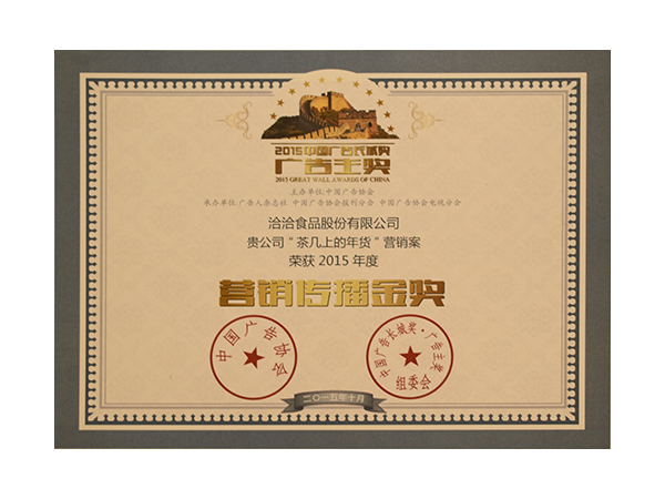 營銷傳播金獎(jiǎng)