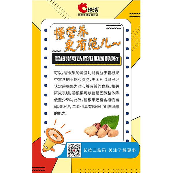 碧根果可以降低膽固醇嗎？