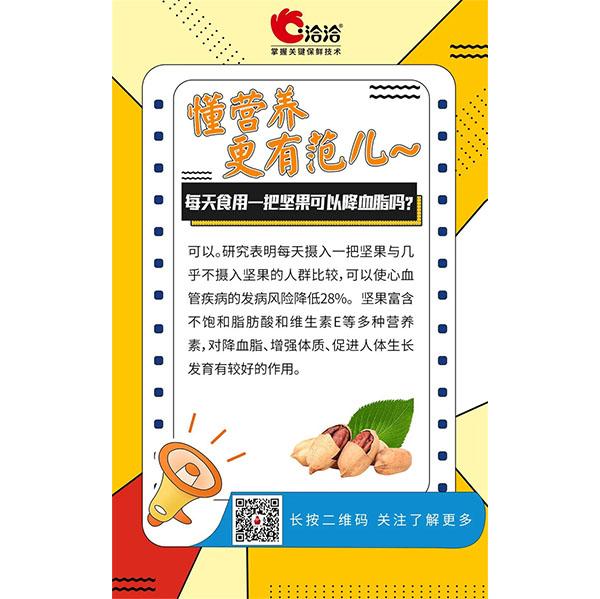 每天食用一把堅(jiān)果可以降血脂嗎？
