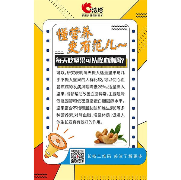 每天吃堅(jiān)果可以降血脂嗎？