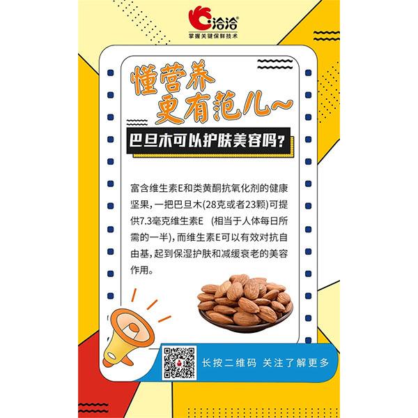 巴旦木可以護(hù)膚美容嗎？