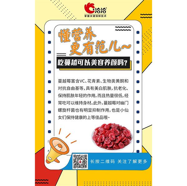 吃蔓越可以美容養(yǎng)顏嗎？