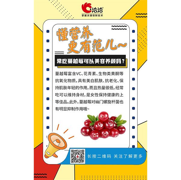 常吃蔓越莓可以美容養(yǎng)顏嗎？