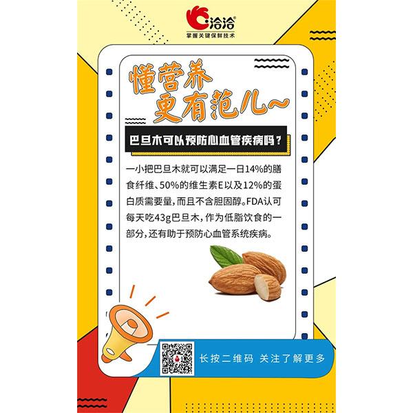 巴旦木可以預(yù)防心血管疾病嗎？