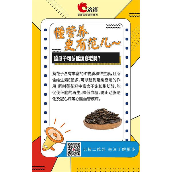 嗑瓜子可以延緩衰老嗎？