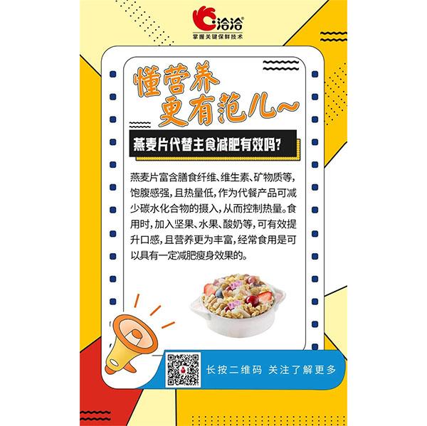 燕麥片代替主食減肥有效嗎？