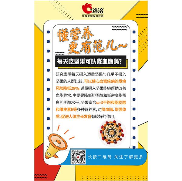 每天吃堅果可以降血脂嗎？