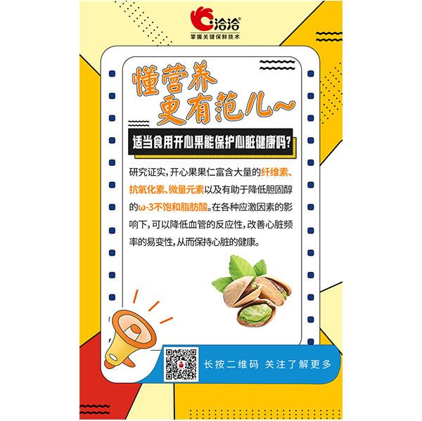 適當(dāng)食用開心果能保護心臟健康嗎？