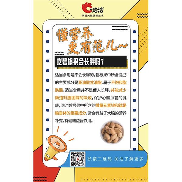 吃碧根果會長胖嗎？