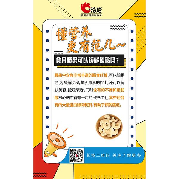 食用腰果可以緩解便秘嗎？