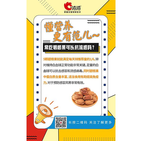 常吃碧根果可以抗流感嗎？