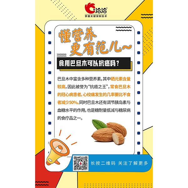 食用巴旦木可以抗癌嗎？