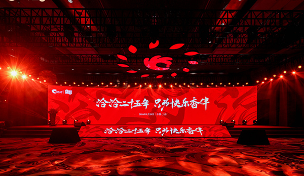 洽洽25周年發(fā)布會(huì)圓滿(mǎn)舉辦！