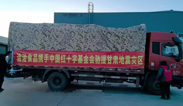 馳援甘肅青海！洽洽食品首批658萬(wàn)元營(yíng)養(yǎng)食品物資在路上