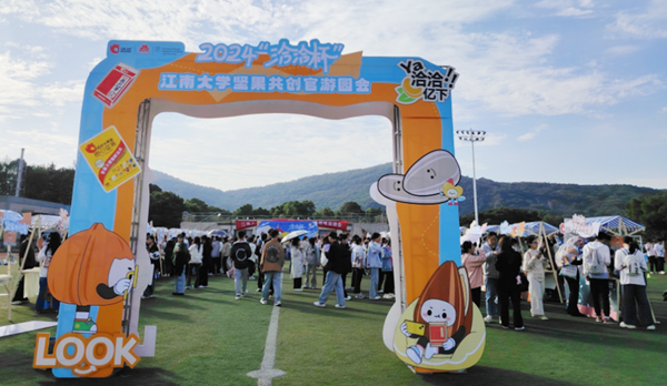 2024“洽洽杯”·江南大學(xué)堅(jiān)果共創(chuàng)官大會(huì)圓滿(mǎn)落幕：創(chuàng)意無(wú)限，亮點(diǎn)云集洽洽
