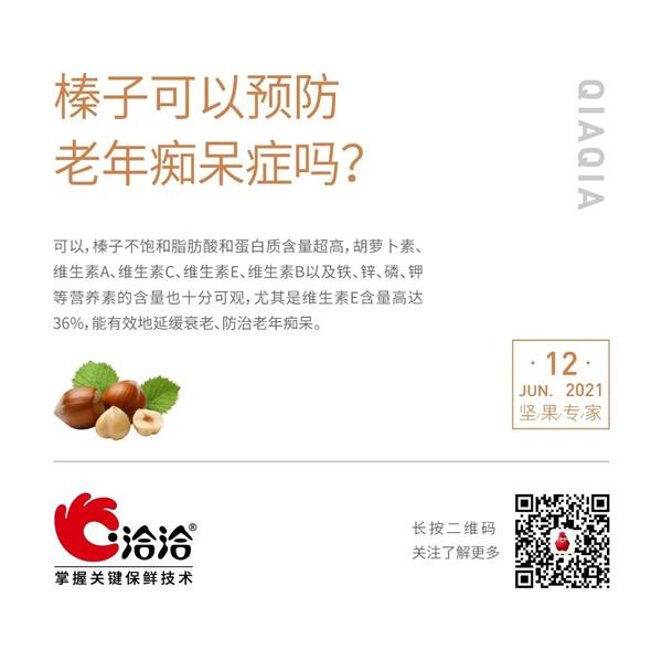 堅(jiān)果功效小科普 | 榛子可以預(yù)防老年癡呆癥嗎？
